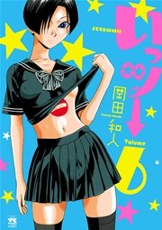 いっツー 6