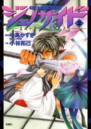 ジェノサイド 2巻