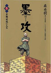 墨攻