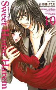Sweet Home Harem 10巻