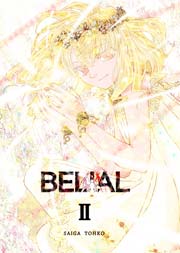 BELIAL  ２巻
