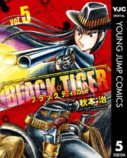 BLACK TIGER ブラックティガー 5