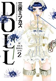 DOLL （2）