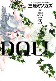 DOLL （3）
