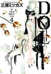 DOLL （4）