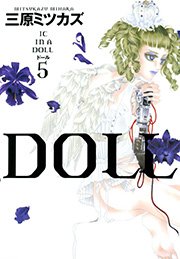 DOLL （5）