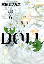 DOLL （6）