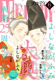 【電子版】メロディ 6月号（2019年）