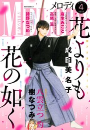 【電子版】メロディ 4月号（2022年）