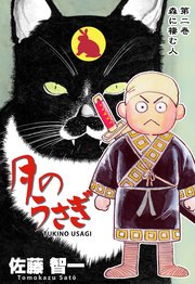 月のうさぎ 2