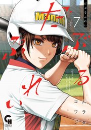 だぶるぷれい 7