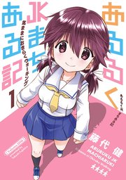 あるるくJKまちある記 気ままにおきらくウォーキング