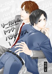 リーガル＆ドッグ・パラドックス