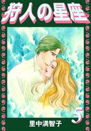 狩人の星座