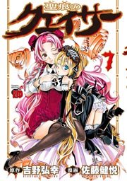 聖痕のクェイサー 7