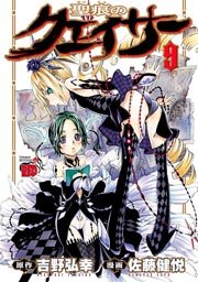 聖痕のクェイサー 9