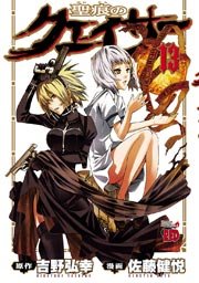聖痕のクェイサー 13