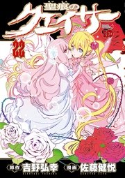 聖痕のクェイサー 22
