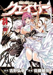 聖痕のクェイサー 24