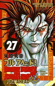 フルアヘッド！ココ 27