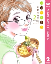 日日（にちにち）べんとう 2