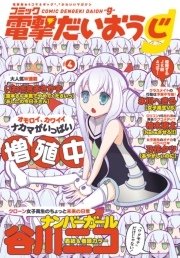 【電子版】月刊コミック コミック電撃だいおうじ VOL.4