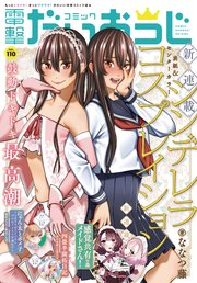 【電子版】月刊コミック 電撃大王 2022年12月号増刊 コミック電撃だいおうじ VOL.110
