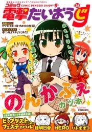 【電子版】月刊コミック コミック電撃だいおうじ VOL.26