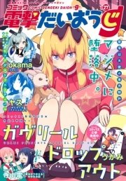【電子版】月刊コミック コミック電撃だいおうじ VOL.27