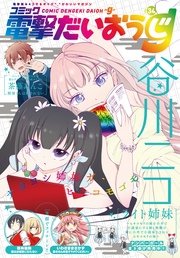 【電子版】月刊コミック コミック電撃だいおうじ VOL.34
