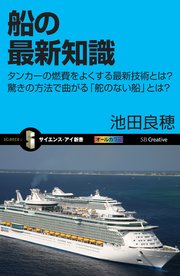 船の最新知識 タンカーの燃費をよくする最新技術とは？ 驚きの方法で曲がる「舵のない船」とは？