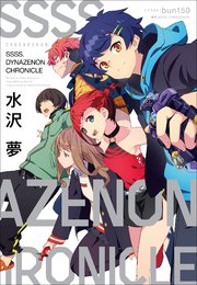 SSSS．DYNAZENON