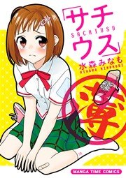 サチウス