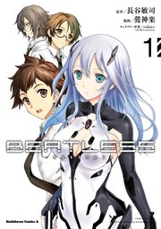 【新装版】BEATLESS‐dystopia