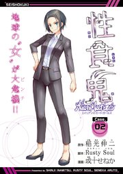 性食鬼 Aliens Meet Girls(話売り) #2