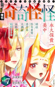 ホラー シルキー増刊 奇奇怪怪 Vol.7