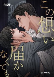 この想い届かなくても 第4巻