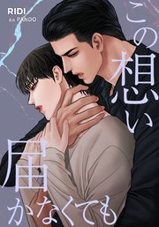 この想い届かなくても 第7巻