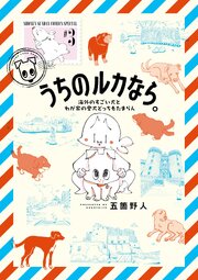 うちのルカなら。 海外のすごい犬とわが家の愛犬どっちもたまらん