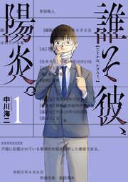 誰そ彼、陽炎。