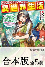 元ホームセンター店員の異世界生活