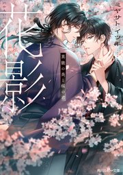 花影
