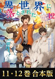 異世界に落とされた…浄化は基本！