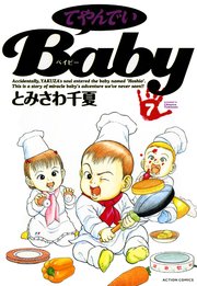 てやんでいBaby 7巻