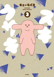 スキウサギ 3