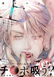 グルメなまものに愛されています【ペーパー付】