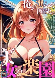 俺が選んだ下宿先は美女の楽園【全年齢版】(2)