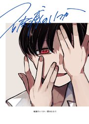 破滅のいつか