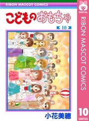こどものおもちゃ 10