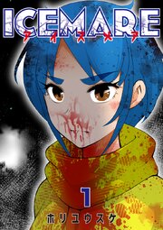 アイスメアーICEMAREー【タテヨミ】